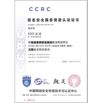 湖南省CCRC信息安全服務資質證書代辦與信息系統集成服務全解析
